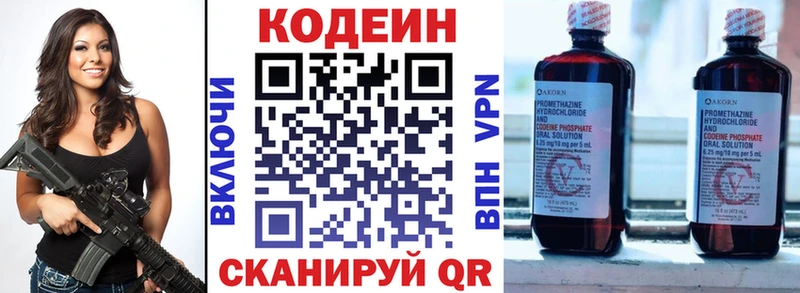 купить  цена  Еманжелинск  Кодеин напиток Lean (лин) 